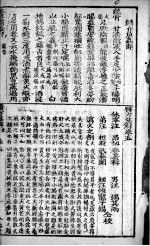 本草备要、医方集解合编 卷5
