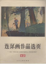 连环画作品选页 12