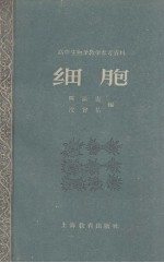细胞