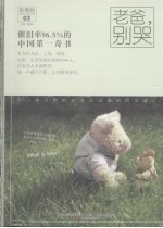 老爸,别哭