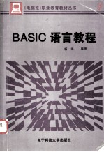 BASIC语言教程