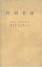行销管理 Analysis, Planning and control