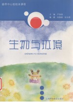 生物与环境