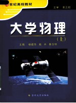 大学物理 上