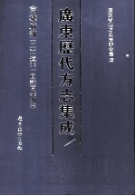 广东历代方志集成 南雄府部 2