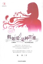 假如爱,是种苦难