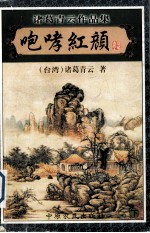 诸葛青云作品集 咆哮红颜 下