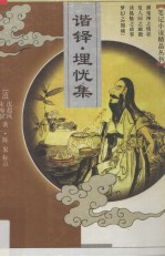 谐铎