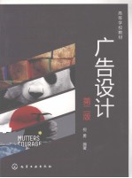 广告设计 第2版