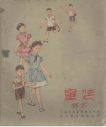 童装样本