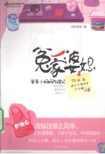 冤家婆媳
