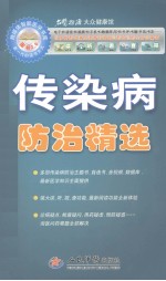 传染病防治精选