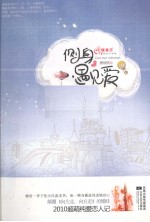 侧身遇见爱