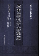 广东历代方志集成 廉州府部 5