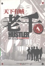 老千 1 天下有贼