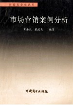 市场营销案例分析