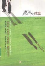 高尔夫球童