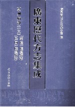 广东历代方志集成 惠州府部 13