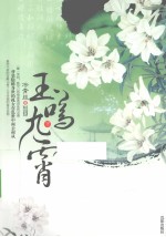 玉鸣九霄 下