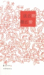 这么疼，那么爱