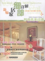 新编家居细部详解 妙设玄关过道