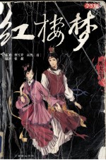 红楼梦 学生版