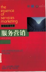 营销经理手册 服务营销
