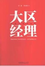 大区经理