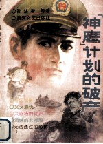 “神鹰”计划的破产
