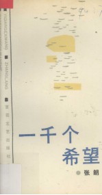 一千个希望