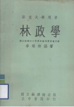 部定大学用书 林政学