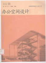 办公空间设计