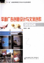平面广告创意设计与文案创作