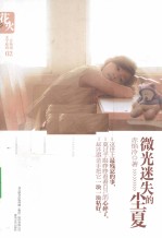 微光迷失的尘夏