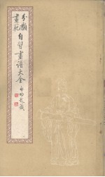 自习画谱大全 4