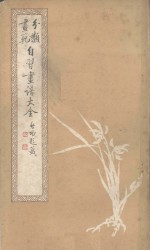 自习画谱大全 1