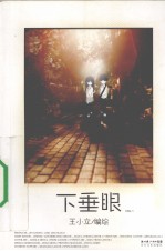 下垂眼