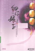 细作娘子 上