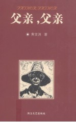 父亲,父亲