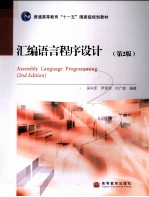 汇编语言程序设计