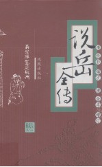 说岳全传