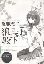 臣服吧,狼王子殿下