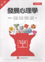 发展心理学