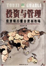 投资银行整合资本市场 上
