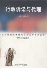 行政诉讼与代理