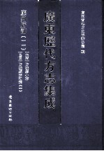 广东历代方志集成 廉州府部 11