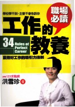 工作的教养 赢得好工作的吸引力法则