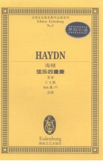 海顿弦乐四重奏 皇帝 C大调 Hob.III:77 总谱