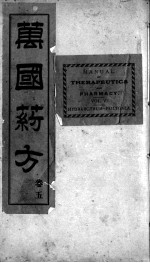 万国药方 卷5
