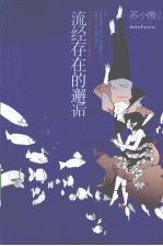 流经存在的邂逅